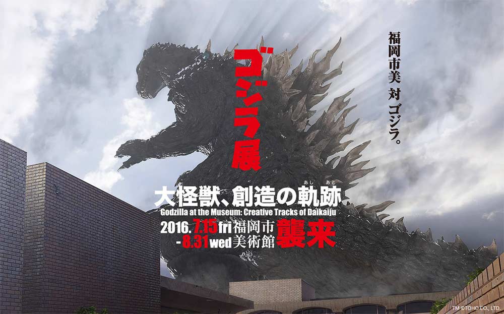 Shin Godzilla - Godzilla at the Museum: Creative Tracks of Daikaiju
