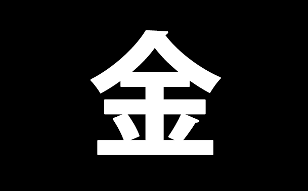 Kanji des Jahres 2016