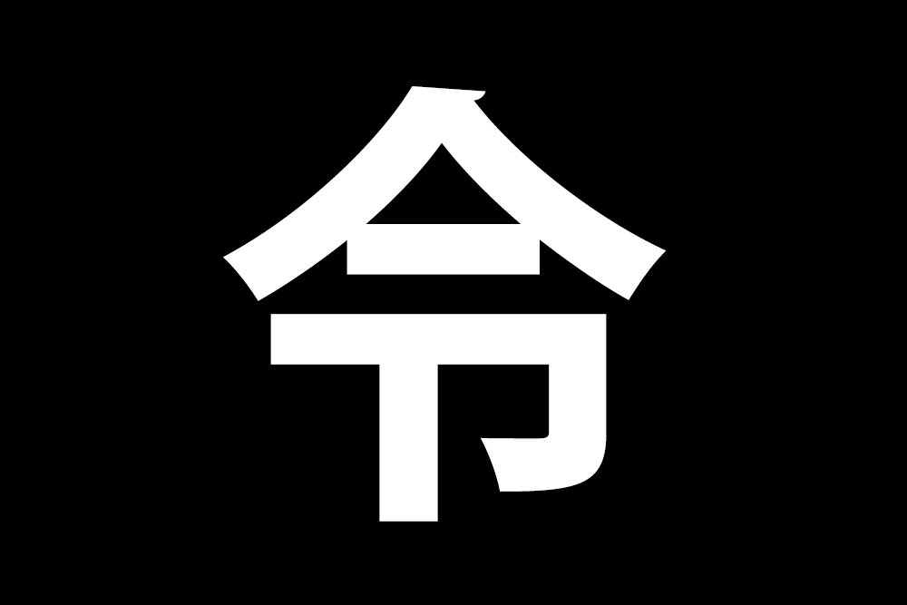 Kanji of the Year 2019